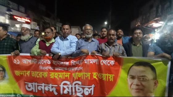 তারেক রহমানের খালাসে বিএনপির আনন্দ মিছিল