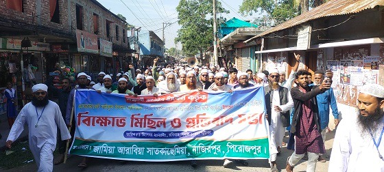 আইনজীবী সাইফুল হত্যার বিচারে নাজিরপুরে বিক্ষোভ