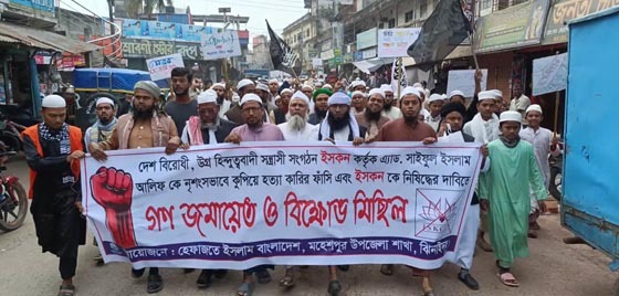 ইসকন নিষিদ্ধের দাবিতে মহেশপুরে হেফাজতের বিক্ষোভ