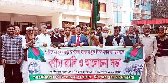 ইসলামপুরে হানাদার মুক্ত দিবস পালিত