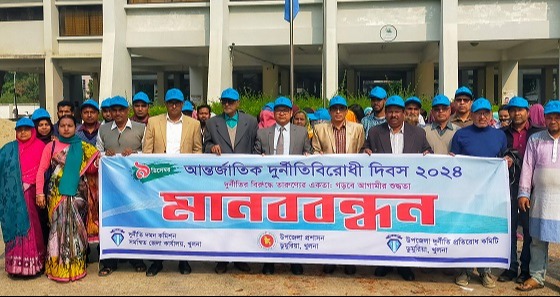 ডুমুরিয়ায় আন্তর্জাতিক দুর্ণীতি বিরোধী দিবস উদযাপিত