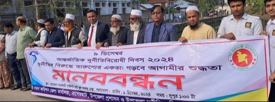 শরণখোলায় আন্তর্জাতিক দুর্ণীতি বিরোধী দিবস পালিত