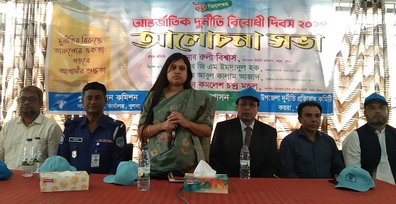 কয়রায় দুর্নীতি বিরোধী দিবস পালন