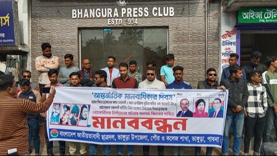 ভাঙ্গুড়ায় মানবাধিকার দিবস উপলক্ষে মানববন্ধন