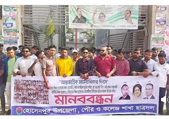 হোসেনপুরে ছাত্রদলের মানববন্ধন