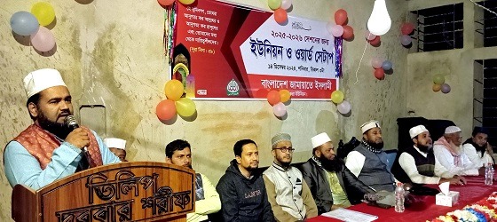 নাঙ্গলকোটের মৌকরা ইউনিয়ন কমিটি গঠন