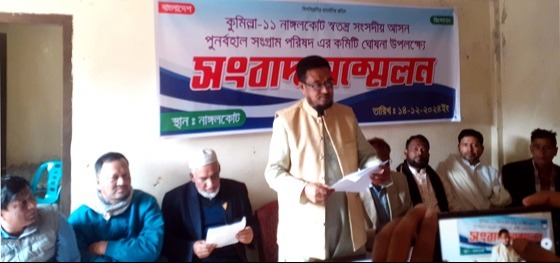 কুমিল্লায় সংসদীয় আসন পুনর্বহাল পরিষদ কমিটি গঠন