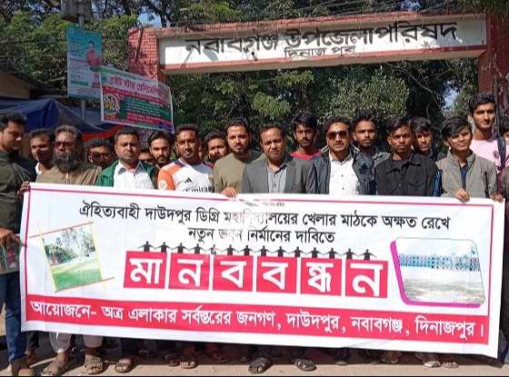 নবাবগঞ্জে খেলার মাঠ রক্ষার দাবিতে মানববন্ধন