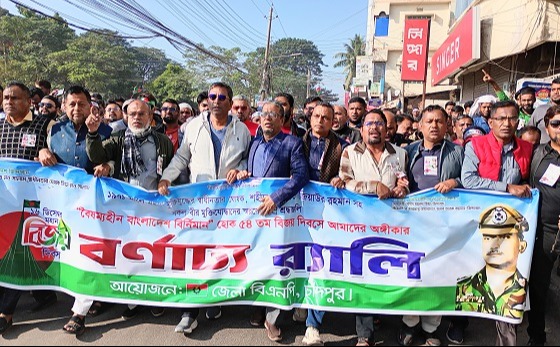 বিজয় দিবসে চাঁদপুর জেলা  বিএনপির র‌্যালি ও শ্রদ্ধা নিবেদন