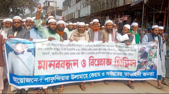 পাকুন্দিয়ার বাচ্চু নিহতের প্রতিবাদে বিক্ষোভ