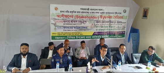 মৎস্য সম্পদ সংরক্ষণে অংশীজনদের উদ্বুদ্ধ করন সেমিনার