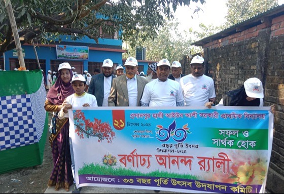 প্রসাদপুর বিদ্যালয়ের ৩৩ বছর পুর্তি উদযাপন