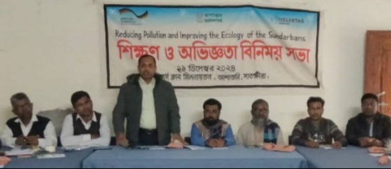 আশাশুনিতে অভিজ্ঞতা বিনিময় সভা