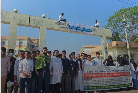 সাতক্ষীরা ক্যাম্পাসের নাম বদলে দিয়েছে শিক্ষার্থীরা