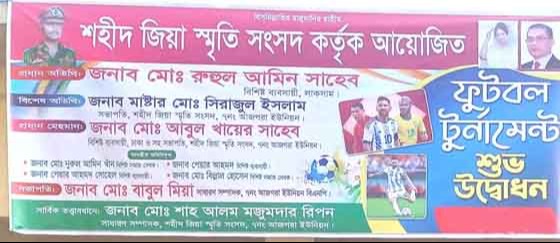 লাকসামে শহীদ জিয়া স্মৃতি সংসদের ফুটবল টুর্নামেন্ট শুভ উদ্বোধন