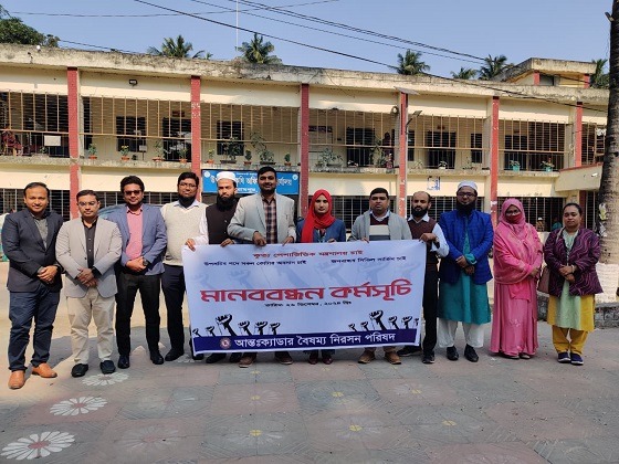 মণিরামপুরে আন্তঃক্যাডার বৈষম্য নিরসন পরিষদের  মানববন্ধন