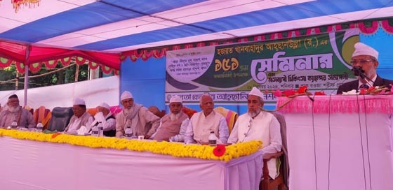 খাঁনবাহাদুর আহছানউল্লা (র.) এর ১৫১তম জন্মবার্ষিকী উপলক্ষে সেমিনার