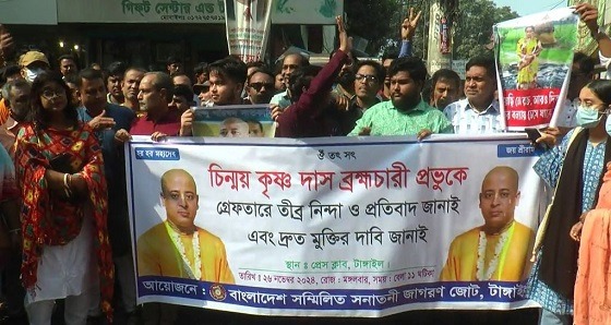 ইসকন প্রভু চিন্ময়কে গ্রেফতারের প্রতিবাদে টাঙ্গাইলে মানববন্ধন