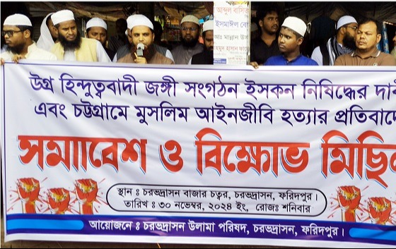 চরভদ্রাসনে ইস্কন নিষিদ্ধের দাবীতে বিক্ষোভ