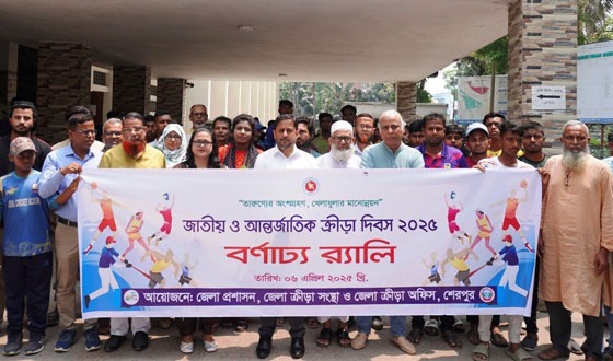 শেরপুরে জাতীয় ও আন্তর্জাতিক ক্রীড়া দিবস পালিত