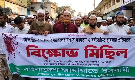গাজায় ইসরাইলি গণহত্যার প্রতিবাদে গোমস্তাপুরে বিক্ষোভ