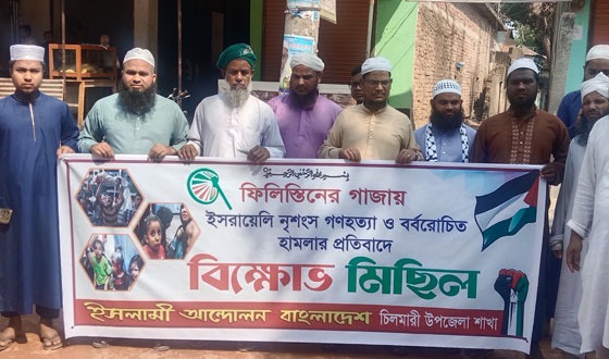 চিলমারীতে গাজায় গণহত্যা ও হামলার প্রতিবাদে বিক্ষোভ মিছিল