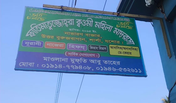 শার্শায় ছাত্রীদের ঘরে সিসি ক্যামেরা, মাদ্রাসা শিক্ষকের কক্ষে মনিটর