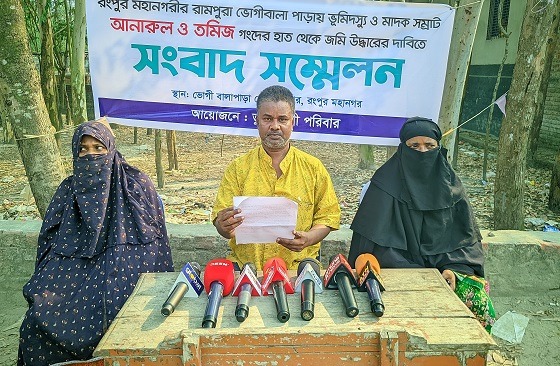 রংপুরে ভুমিদস্যু থেকে পৈত্রিক জমি উদ্ধারে সাংবাদিক সম্মেলন