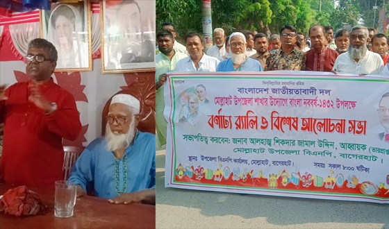 মোল্লাহাটে পহেলা বৈশাখে উপজেলা বিএনপির শোভাযাত্রা