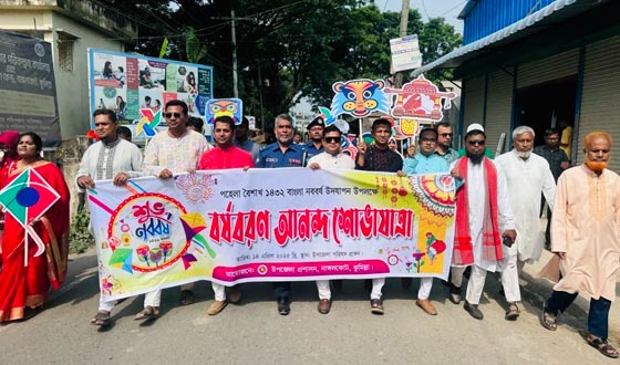 নাঙ্গলকোটে বর্ণাঢ্য আয়োজনে বাংলা নববর্ষ উদযাপন