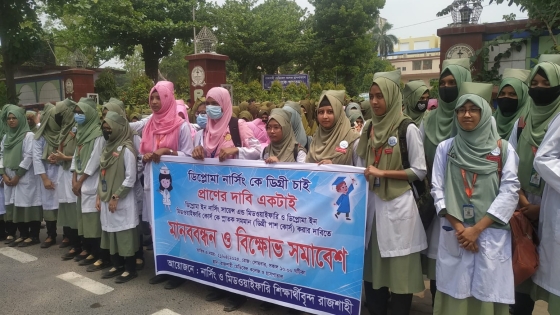 ডিপ্লোমা নার্সিং কোর্সকে স্নাতকের সমমান করার দাবিতে রাজশাহীতে বিক্ষোভ