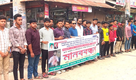 ছাত্রদল নেতা পারভেজ হত্যার বিচারের দাবিতে পাকুন্দিয়ায় মানববন্ধন