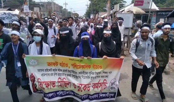 গাইবান্ধায় পলিটেকনিক শিক্ষার্থীদের বিক্ষোভ মিছিল