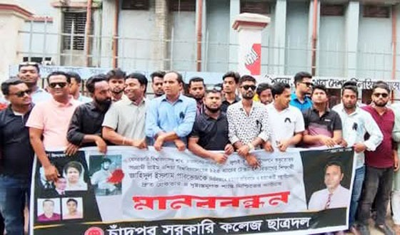 পারভেজ হত্যার প্রতিবাদ ও বিচারের দাবিতে চাঁদপুরে ছাত্রদলের মানববন্ধন