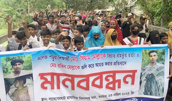 গুলিতে ছাত্র হত্যা ও আহতের বিচারের দাবিতে বিক্ষোভ