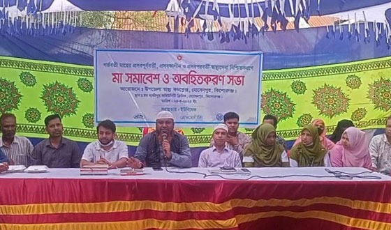 হোসেনপুরে গর্ভবতী মায়েদের স্বাস্থ্যসেবা নিশ্চিতকরণে সমাবেশ ও অবহিতকরণ সভা