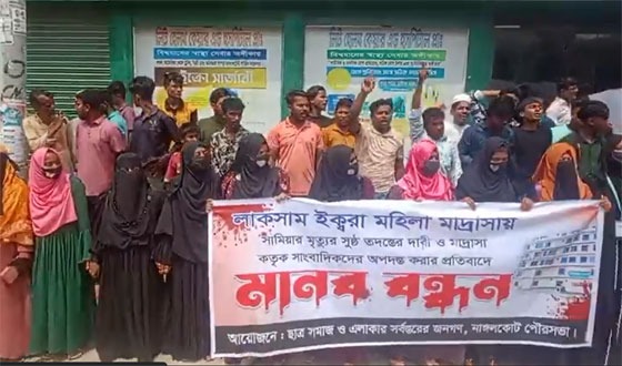 লাকসামে মাদরাসার ছাএীর মৃত্যুর সাথে জড়িতদের গ্রেফতারের দাবীতে মানবন্ধন