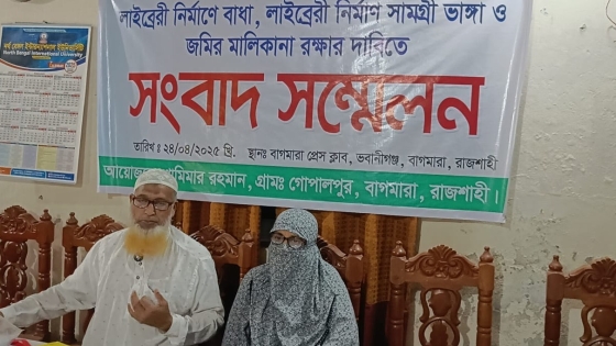 বাগমারায় লাইব্রেরি ভাঙচুর, জমির মালিকানা রক্ষার দাবিতে ভুক্তভোগীর সংবাদ সম্মেলন