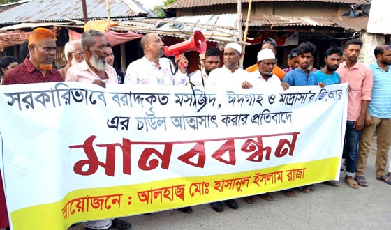 চাটমোহরে জিআর প্রকল্পের চাউল আত্মসাতের প্রতিবাদে মানববন্ধন