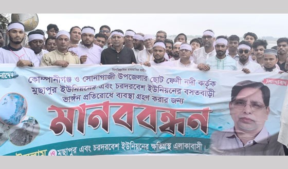 কোম্পানীগঞ্জে নদীভাঙ্গন রোধে মানববন্ধন