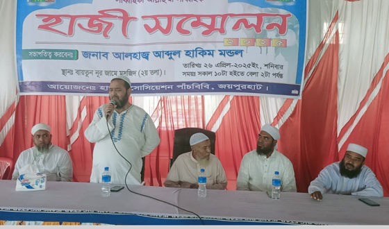 পাঁচবিবিতে হাজী সম্মেলন অনুষ্ঠিত
