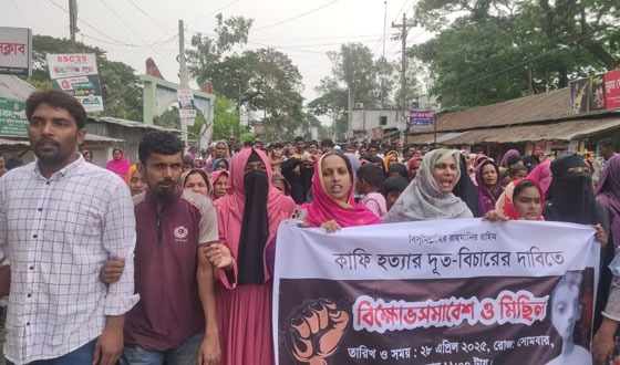 ক্ষেতলালে কাফি হত্যার বিচারের দাবিতে মিছিল ও বিক্ষোভ সমাবেশ