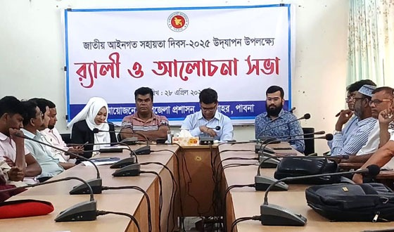 চাটমোহরে জাতীয় আইনগত সহায়তা দিবস পালন