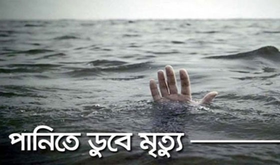 নদীতে গোসলে নেমে মামা-ভাগ্নির মৃত্যু