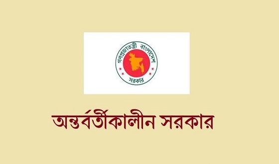 প্রশাসনে চুক্তিভিত্তিক নিয়োগের চক্কর থেকে বেরোতে পারছে না অন্তর্বর্তীকালীন সরকার