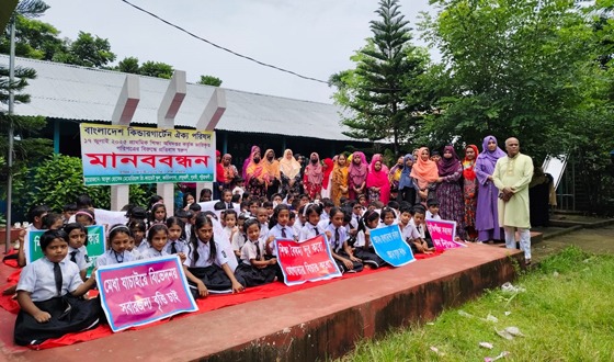পটুয়াখালী কিন্ডারগার্টেন স্কুলে মানববন্ধন ও অবস্থান কর্মসূচি