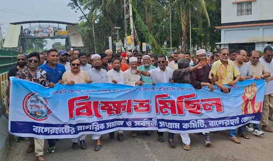 বাগেরহাটে সংসদীয় আসন কমানোর প্রতিবাদে বিক্ষোভ-সমাবেশ