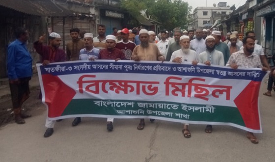 সাতক্ষীরা ৩ সংসদীয় আসনের সীমানা পুনঃ নির্ধারণের প্রতিবাদে বিক্ষোভ মিছিল