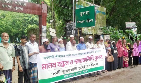 রূপসায় লিজকৃত জমি থেকে উচ্ছেদের অপচেষ্টার প্রতিবাদে মানববন্ধন