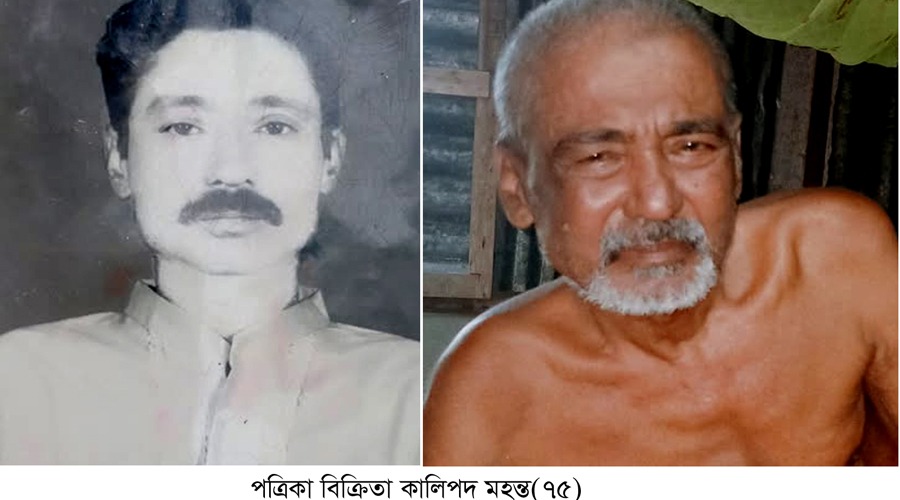 রাজারহাটে পত্রিকা বিক্রেতা কালিপদ মহন্তের পরলোক গমন
